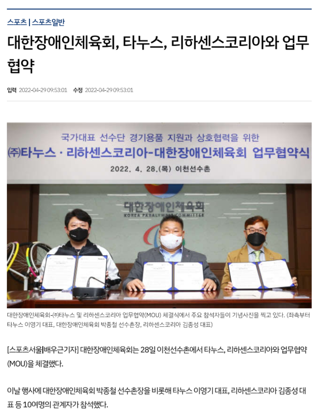 장애인체육회_스포츠서울_220429