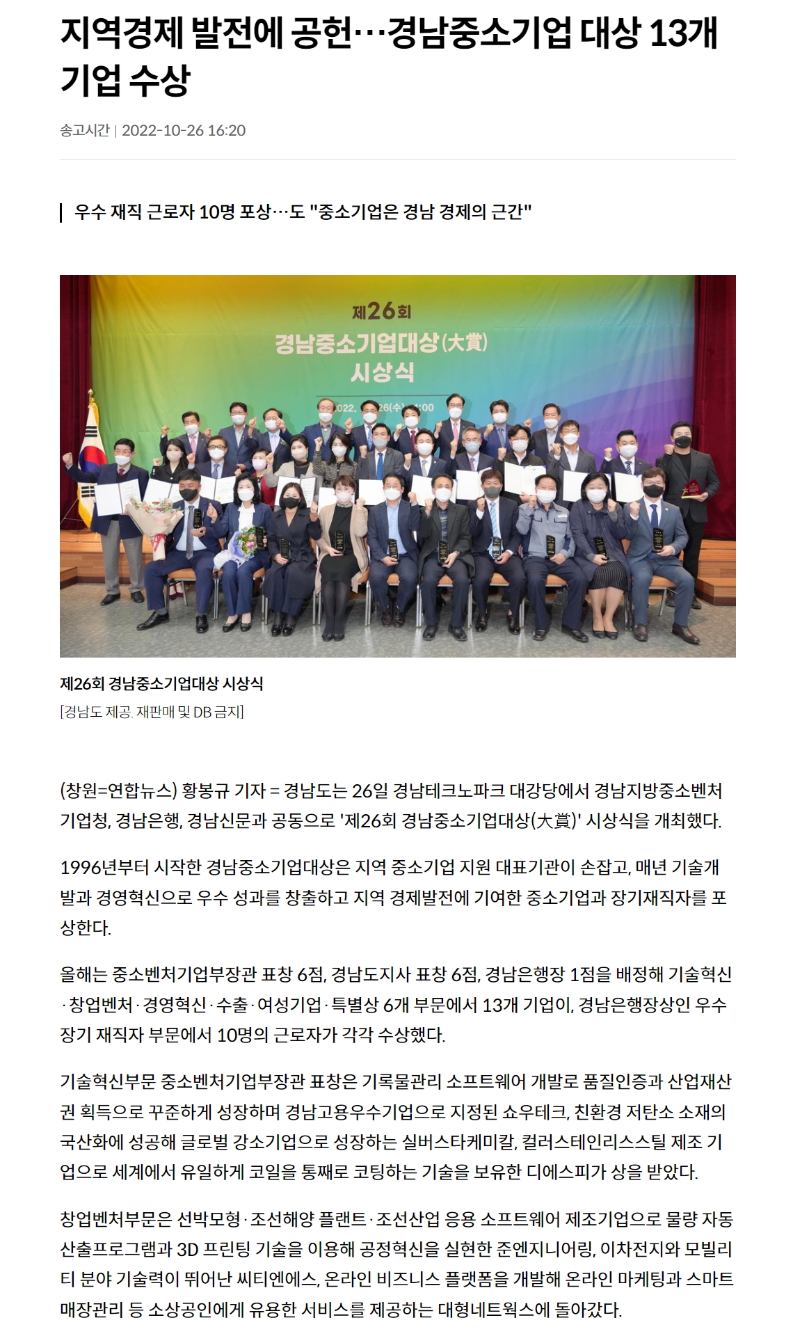 연합뉴스_경남중소기업대상13개기업_221026