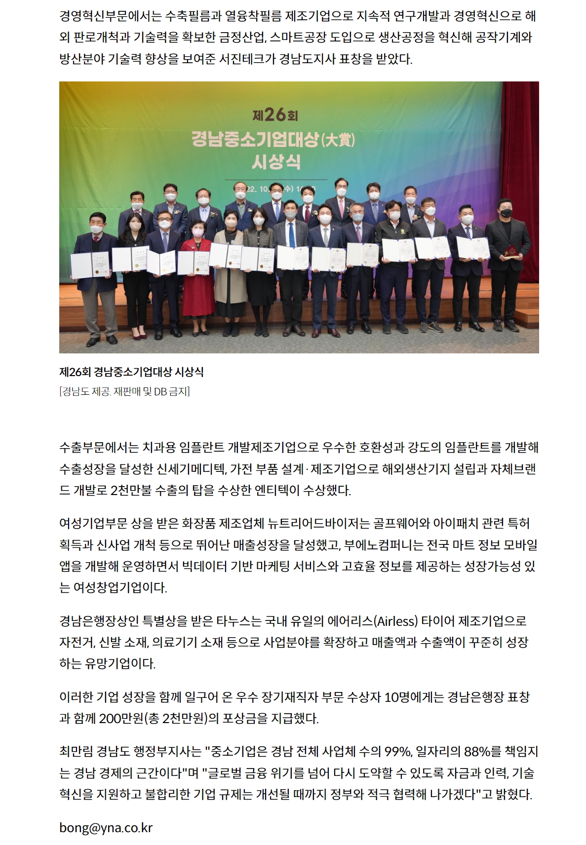 연합뉴스_경남중소기업대상13개기업2_221026