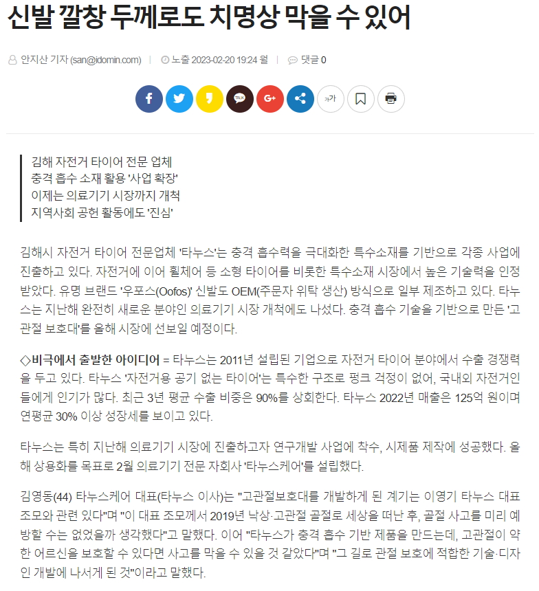 경남도민일보_신발깔창두께로도 치명상 막을수있어_1