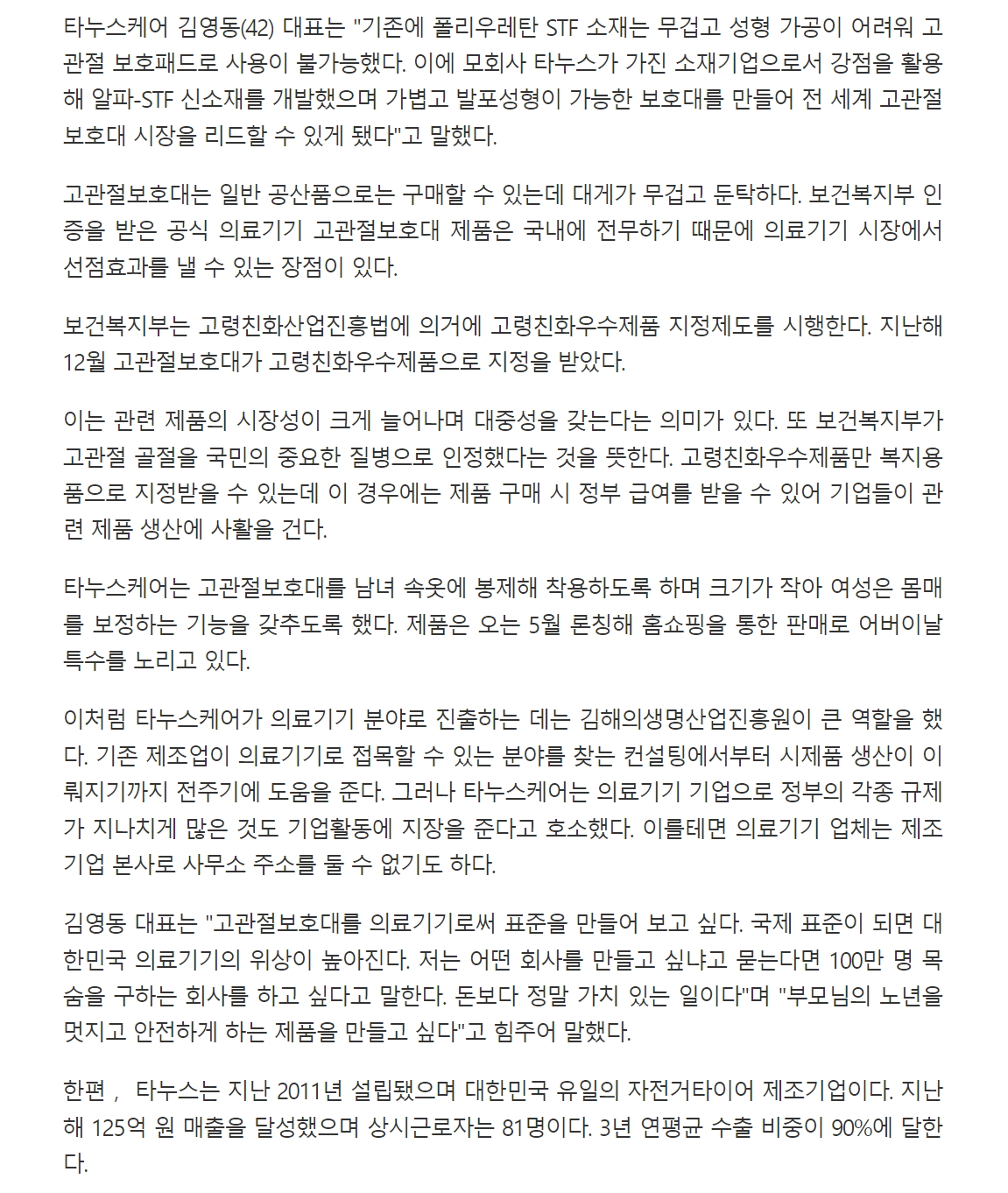 경남매일_국내최초고관절보호대만듭니다_2