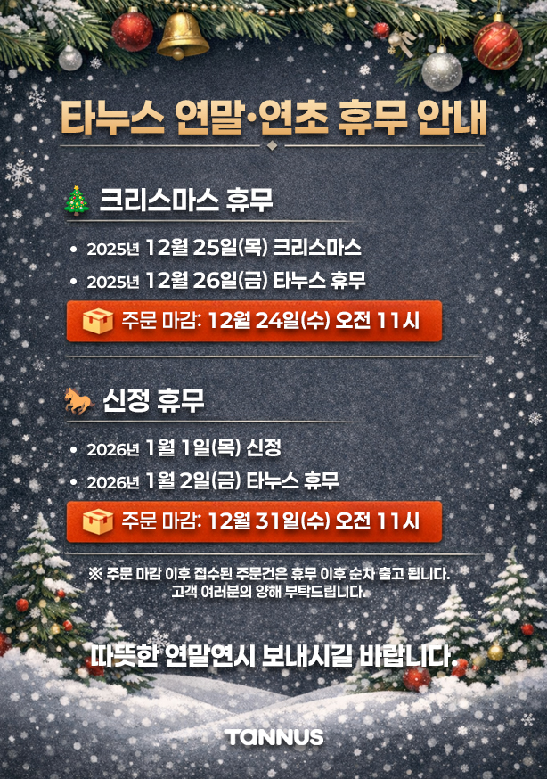 2025-연말휴무공지-20251217-대리점