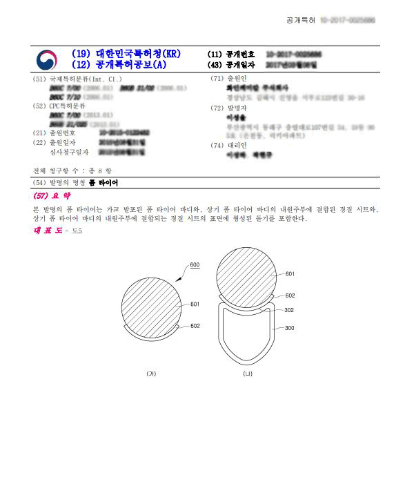 폼 타이어 특허이미지