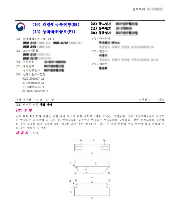 체결 유닛 특허이미지