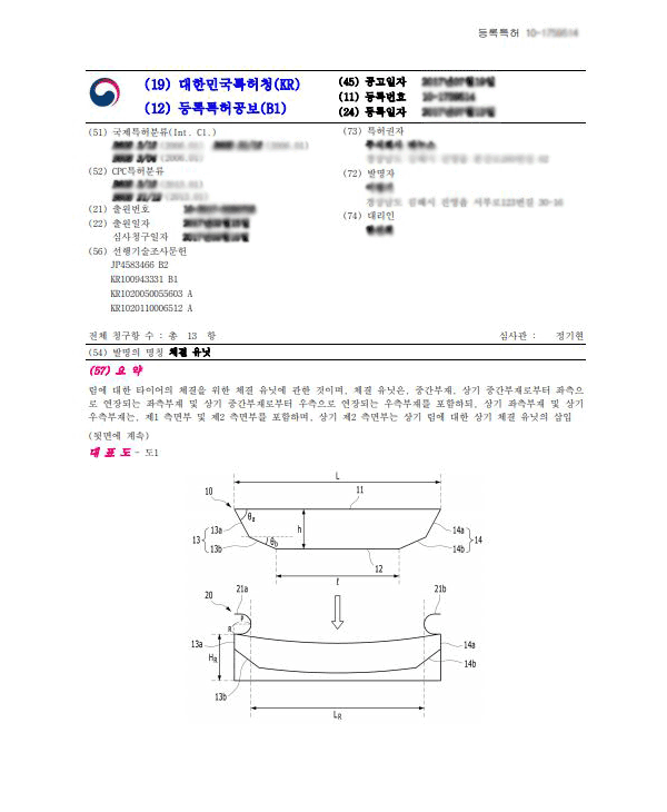 체결 유닛 특허이미지