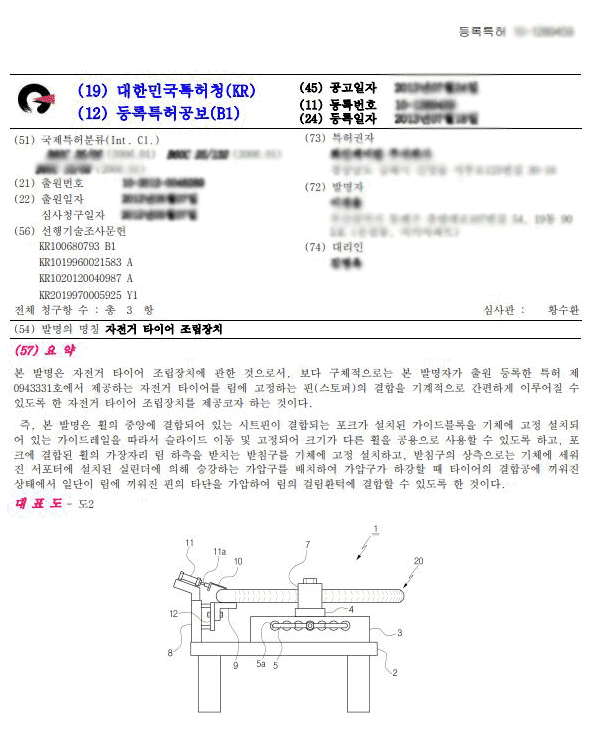 자전거타이어조립장치 특허이미지