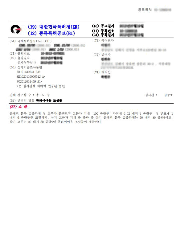 폼타이어 조성물 특허이미지