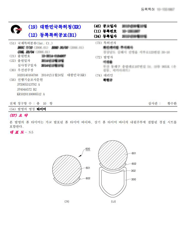 타이어 특허이미지